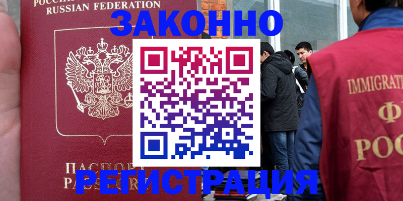 прописка для кредита в Змеиногорске