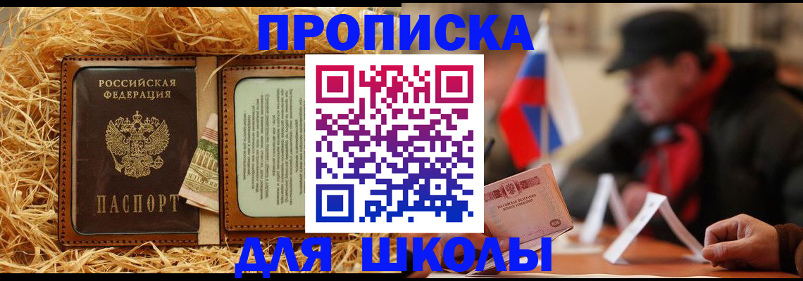 регистрация для школы в Змеиногорске