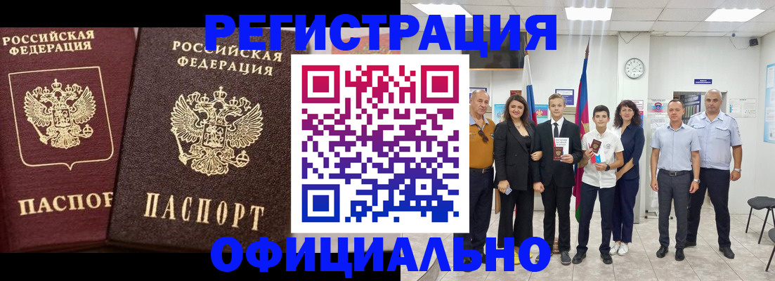 временная регистрация поиск в Змеиногорске