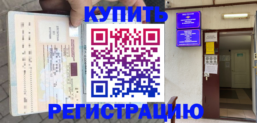 прописка в квартире в Змеиногорске