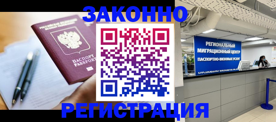 прописка для кредита в Змеиногорске
