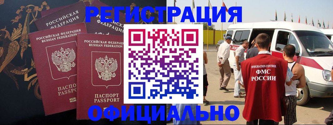 прописка паспорт в Змеиногорске