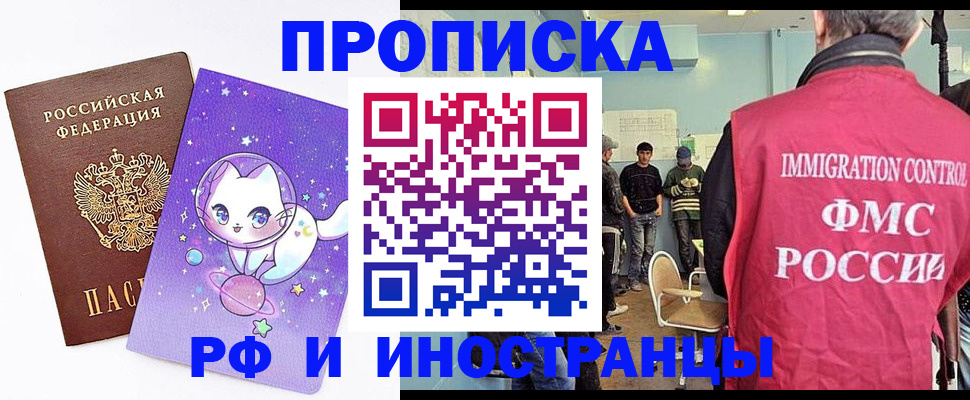 временная регистрация собственник в Змеиногорске