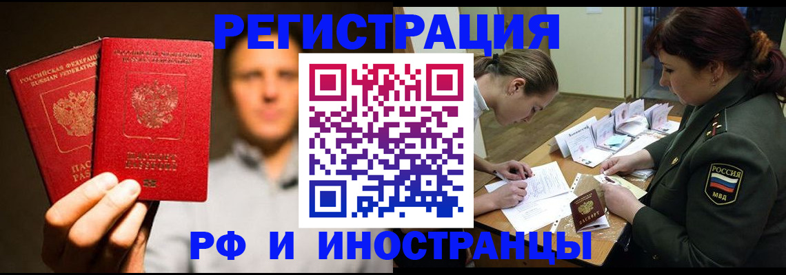 прописка штамп в Змеиногорске